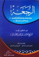 الرجعة
